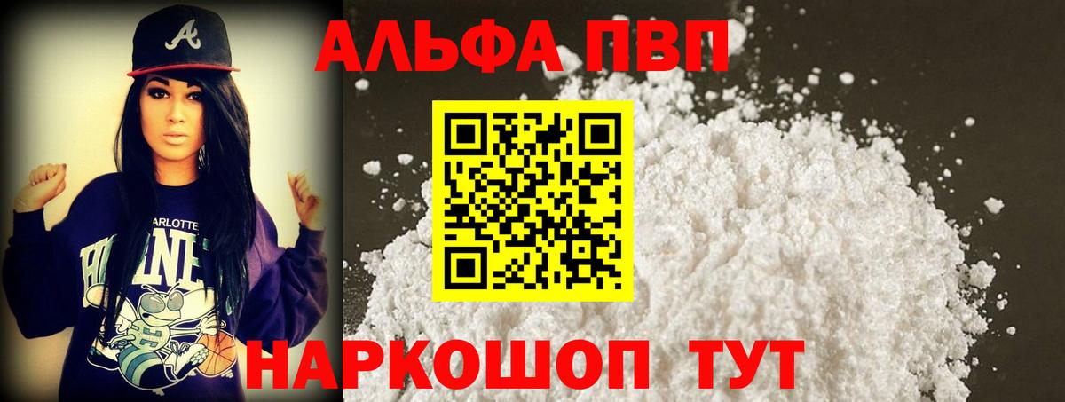 цены наркотик  A-PVP VHQ  A-PVP крисы CK  A-PVP Соль  Вход с VPN  Владивосток  Alfa_PVP 