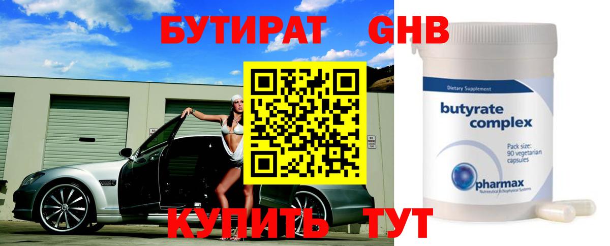 Владивосток  БУТИРАТ  Вход с VPN  БУТИРАТ BDO 