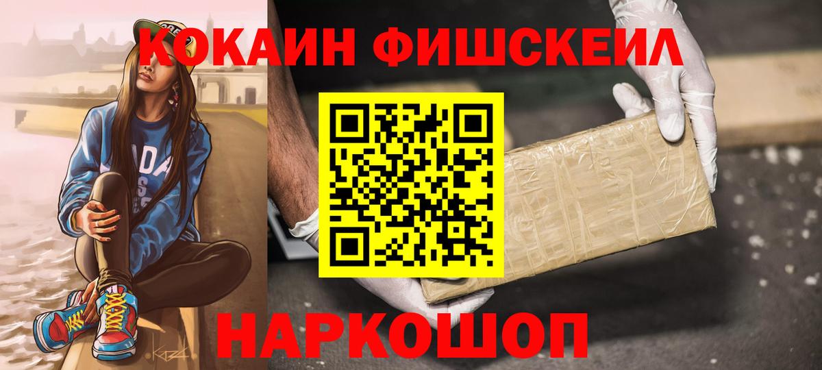 COCAIN  COCAIN Перу  Владивосток  Вход с VPN  Кокаин FishScale 