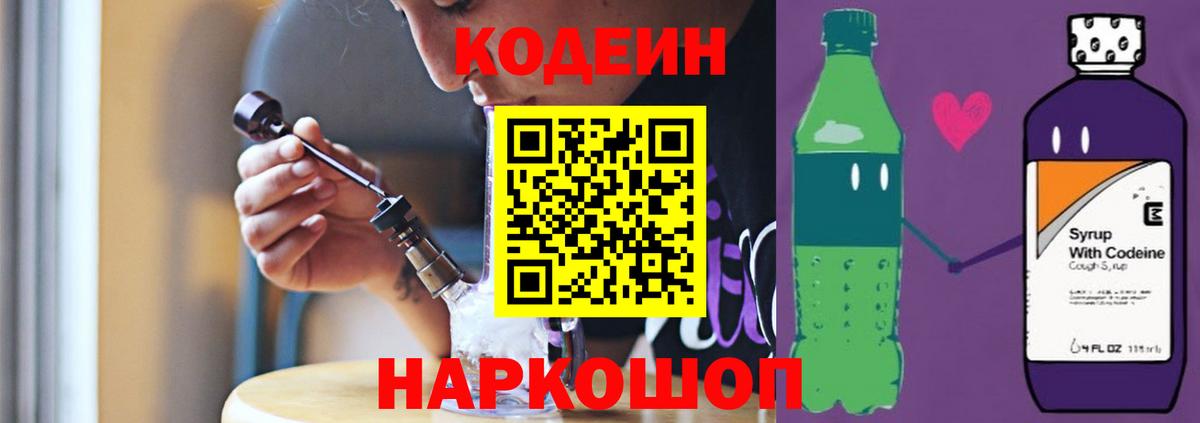 Codein напиток Lean (лин)  Вход с VPN  Владивосток  Кодеиновый сироп Lean напиток Lean (лин) 